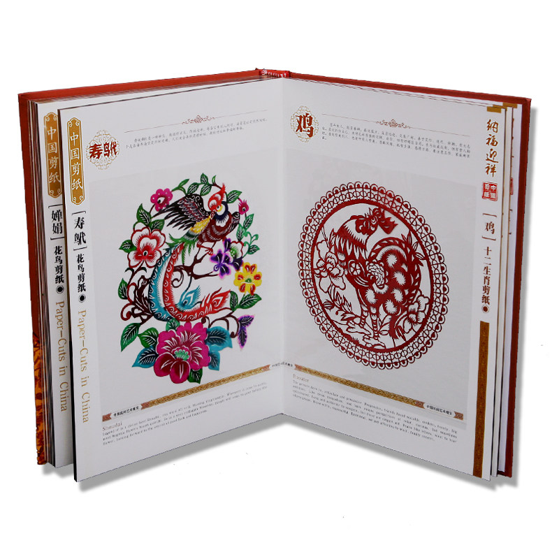 民间特色手工艺品剪纸收藏册中国特色礼物传统纪念品商务民俗