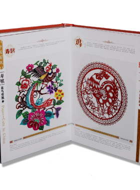 民间特色手工艺品剪纸收藏册中国特色礼物传统纪念品商务民俗