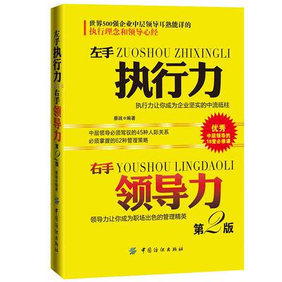 左手执行力右手领导力 执行力书籍畅销书 可复制的领导力21法则 危机领导力法则横向领导力 淘宝达人管理中心人力资源管理