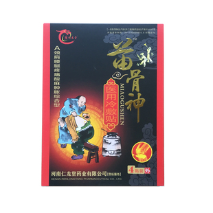 苗骨神贴膏冷敷贴 原武力拔寒膏膝盖关节痛贴颈肩腰腿痛筋骨贴膏