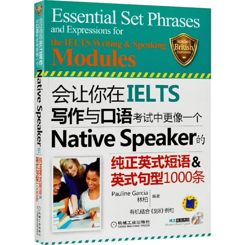 雅思会让你在IELTS写作与口语考试中更像一个Native Speaker的纯正英式短语句型1000条nativespeaker资料书搭词汇剑桥真题剑雅18