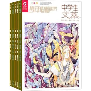 【满200减100】中学生文萃杂志   2026年3月起订 1年12期  杂志铺订阅中学生阅读作文辅导 文学文摘 经典美文