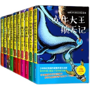 【新华文轩】杨鹏少年科幻冒险系列名师点评(10册) 杨鹏 正版书籍 新华书店旗舰店文轩官网 中国妇女出版社