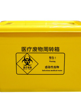 医疗废物带盖黄色垃圾桶周转箱