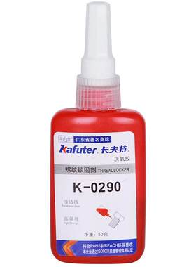 卡夫特k-0290厌氧胶稀强力胶水