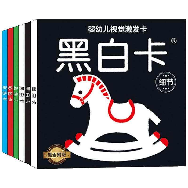 海润阳光 黑金刚黑白彩色大卡0-3岁婴幼儿启蒙卡新生儿系统早教版