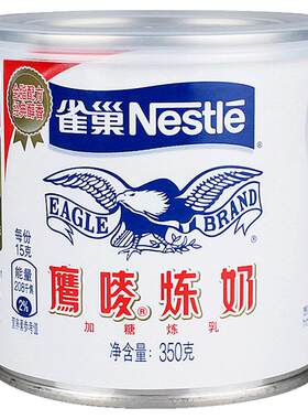 雀巢炼乳小包装鹰唛炼奶350g甜蛋挞咖啡奶茶家用烘焙食用材料原味