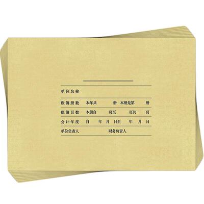 用友表单a4激光记账凭证封面财务