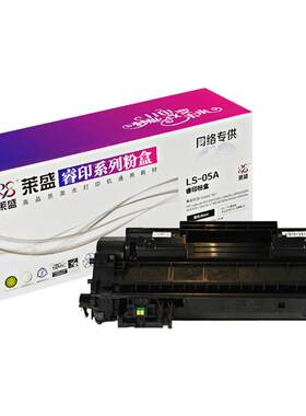 莱盛适用惠普CE505A易加粉硒鼓