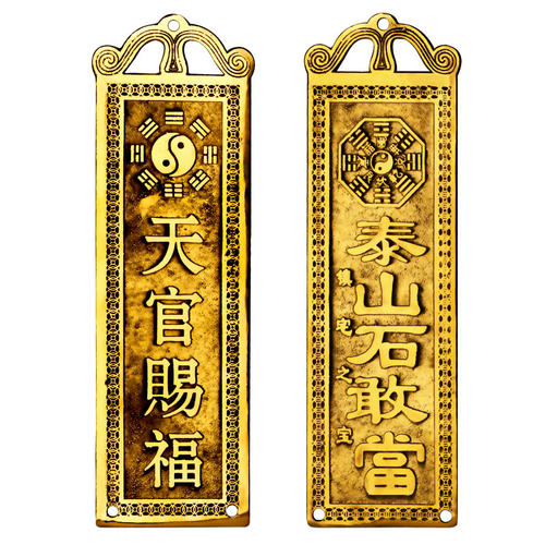 慈风阁黄铜泰山石敢当摆件天官赐福铜家居吉祥物化解房型不利门冲