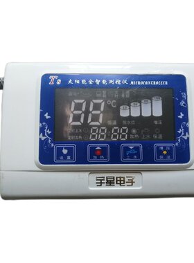 宇星太阳能全自动上水全智能仪表
