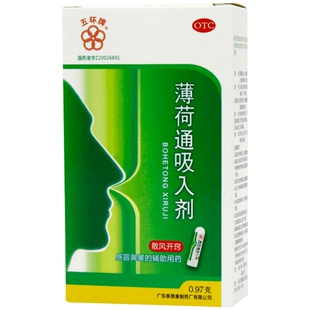 五环牌薄荷通吸入剂泰恩康鼻吸鼻子鼻通鼻塞感冒通窍旗舰店官方