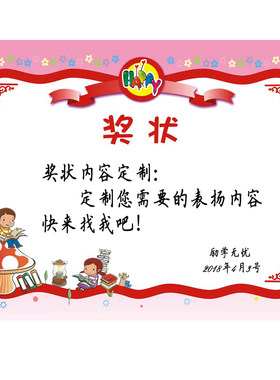 a4奖状diy定制奖状教学鼓励表扬