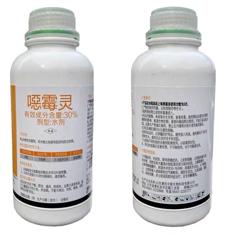 30%水剂猝倒病恶霉灵