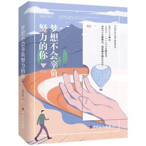 【当当网 正版书籍】梦想不会辜负努力的你  简书 ONE · 一个 杨熹文剑圣喵大师力推 十点读书多次转发