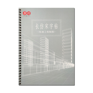 长仿宋字帖楷书成年人临摹英语数字练字帖正楷大学男女生漂亮字体