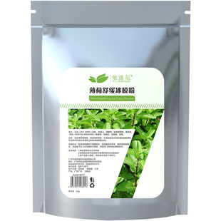 1000g薄荷冰膜软膜粉 美容院专用面膜粉补水保湿细腻毛孔自制冷膜