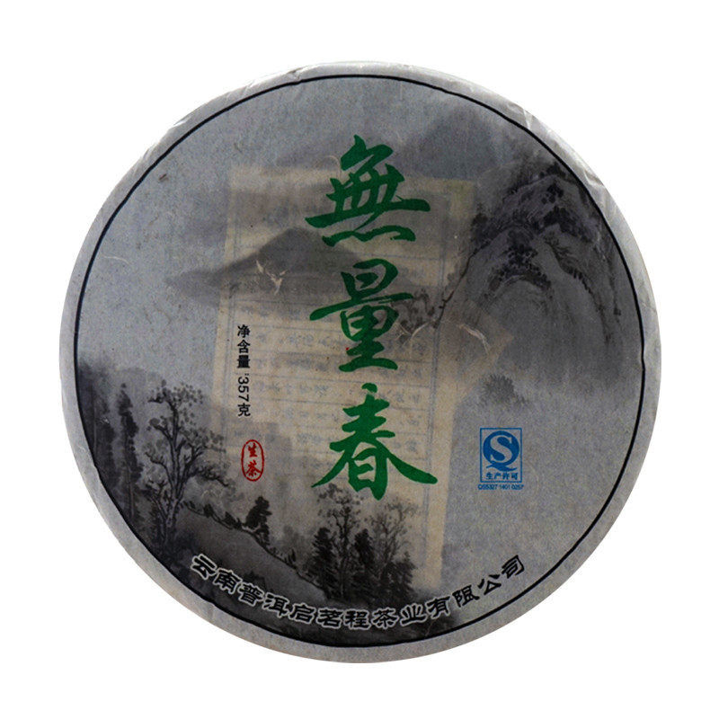 生茶无量山乔木陈年七子饼