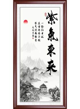 紫气东来书法字画作品玄关装饰画竖版过道走廊挂画新中式玄幻壁画