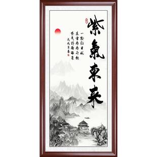 紫气东来书法字画作品玄关装饰画竖版过道走廊挂画新中式玄幻壁画