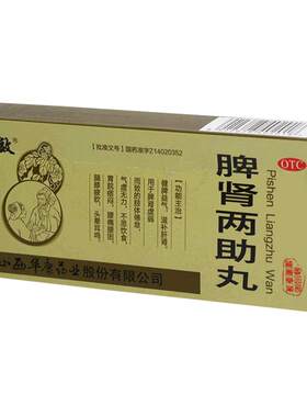 【立效】脾肾两助丸9g*10丸/盒气虚无力腿膝疲软头晕耳鸣