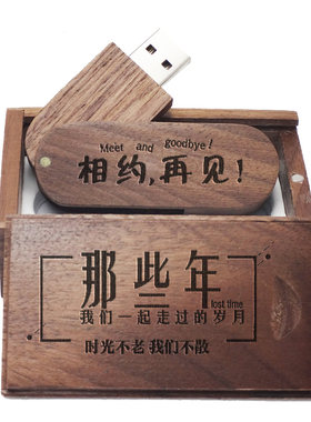 新品16G木质U盘毕业礼物同学纪念礼品定制名字文字礼物优盘定做