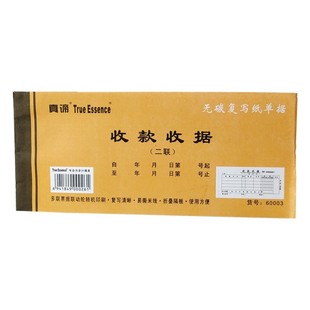 真谛23二两三联开单多栏无碳复写财会品专用票手写记账收款收据本