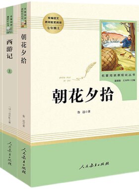朝花夕拾西游记鲁迅原著正版