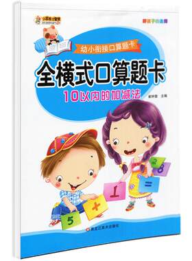 3348题全横式10以内加减法幼儿园