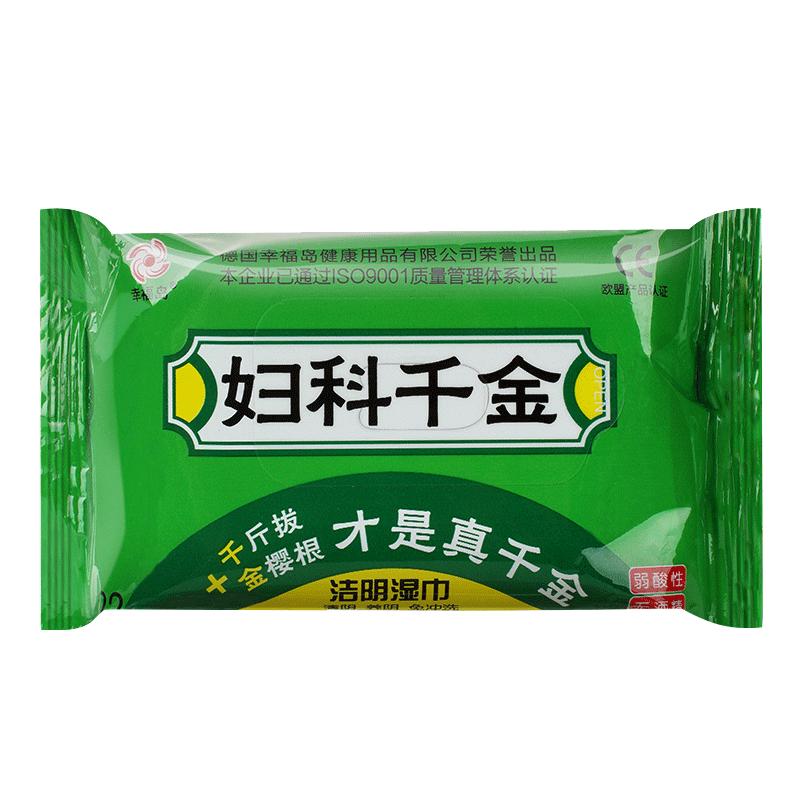 妇科千金卫生成人洁阴湿巾私处杀菌消毒卫生湿纸巾女性私密护理