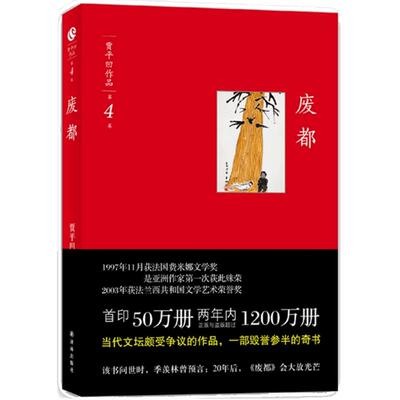 现货全2册贾平凹作品集暂坐+山本 新书未删节版 废都全套完整版 贾平凹的书籍正版 现当代文学小说散文集未删除废都畅销书中国文学