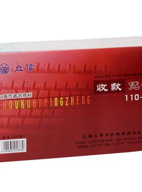 立信费用付款单联凭证转账凭证纸