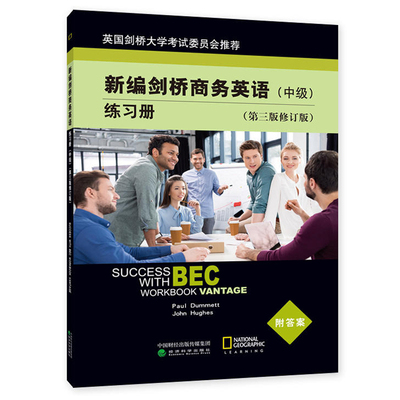 新编剑桥商务英语bec中级