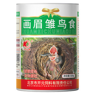 开元牌雏鸟画眉八哥百灵专用鸟食相思开食鸟粮鸟饲料画眉雏鸟软食