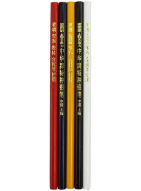 中华10支包邮五星牌划粉特种铅笔