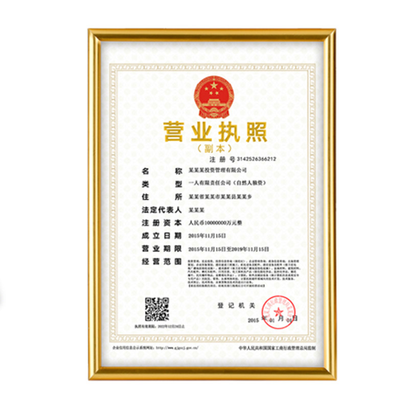 挂墙新版荣誉塑料摆台营业执照框
