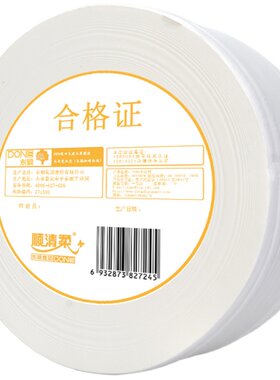 商用顺清柔大卷纸750g大盘纸