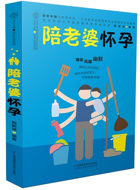 陪老婆怀孕（写给男人看的孕期指导书）怀孕书籍孕妇百科全书全套孕妇书籍大全怀孕期书籍准爸爸书籍大全怀孕胎教书十月怀胎