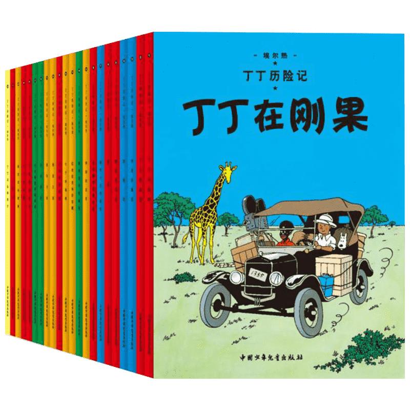 丁丁历险记(礼盒套装全22册) 编者:(比)埃尔热|译者:王炳东 著 王炳东 译 著 王炳东 译 其它儿童读物少儿 新华书店正版图书籍