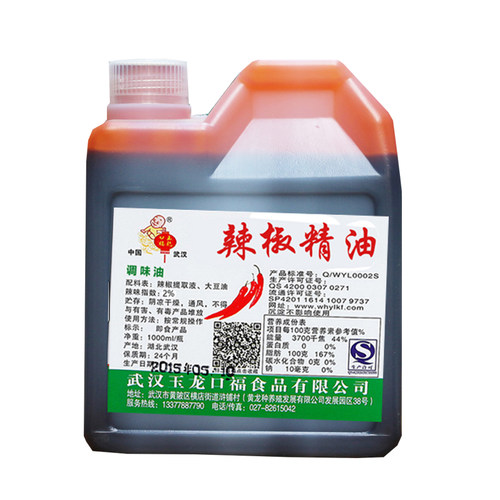 特辣4度辣椒精 辣椒精油溶 特辣疯狂烤翅魔鬼辣 鸭脖变态辣1000ml