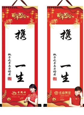 携手一生挂画大红色结婚纪念礼物