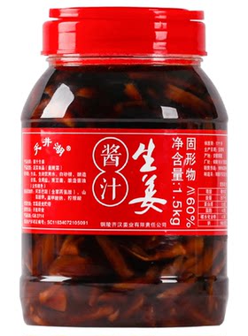 天井湖1500g新鲜腌制酱汁嫩生姜