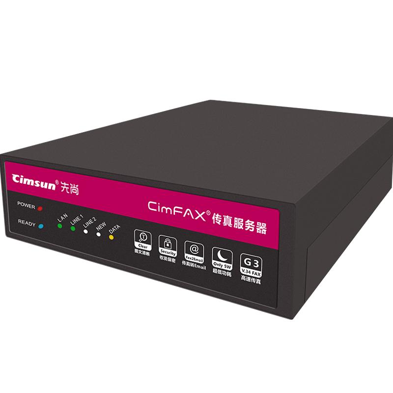 Cimsun先尚传真机,CimFAX传真服务器 专业版H5S 100用户 8GB储存  电子电脑电话手机数码无线无纸网络