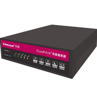Cimsun先尚传真机,CimFAX传真服务器 专业版H5S 100用户 8GB储存 电子电脑电话手机数码无线无纸网络传真机