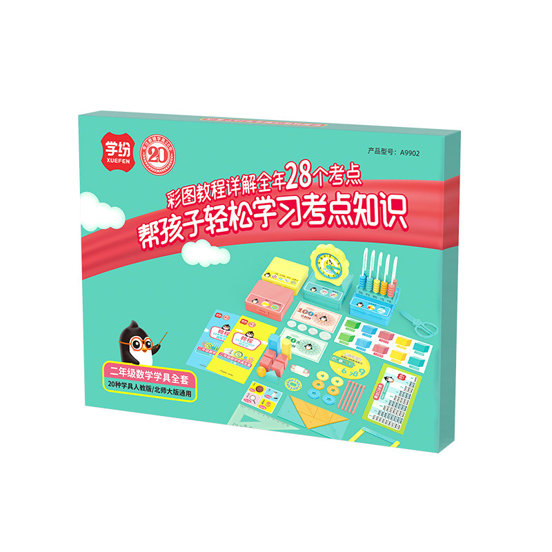 同步教材二年级数学算术用具套装
