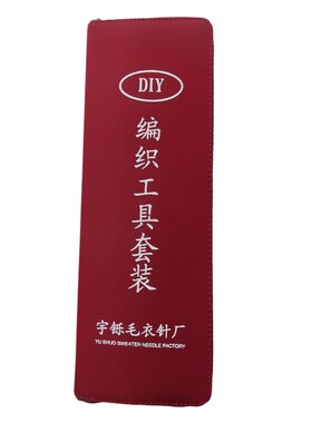 编织收纳包毛线针