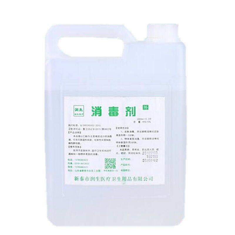 酒精95%家居皮肤消毒美甲光火