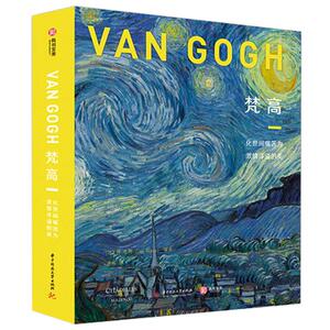 【正版书籍】梵高：化世间痛苦为激情洋溢的美 扬·布朗 著  精选300余幅梵高画作 手稿画册临摹赏析