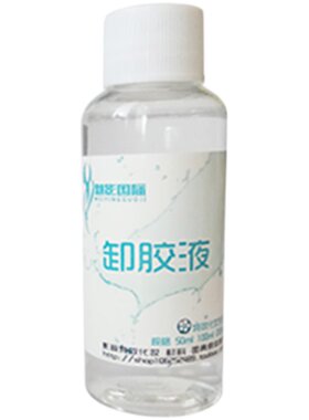 影视特效化妆酒精胶卸妆液黄胶卸除剂白胶卸妆水硫化乳胶假皮去胶