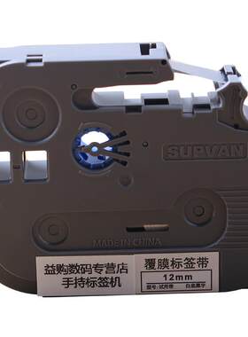 硕方标签机色带12mm标签打印机